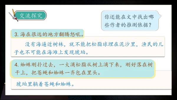 【核心素养】部编版语文四年级下册-5.琥珀 第2课时（课件）