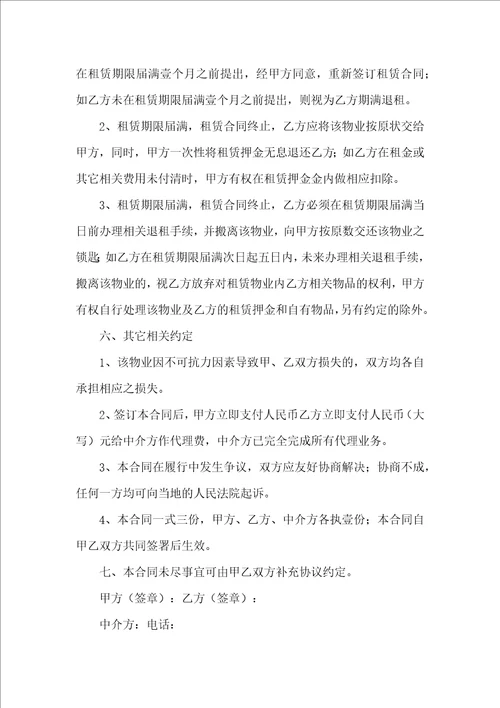 关于房产租赁合同模板集锦九篇