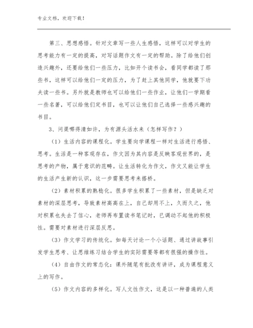 2024年教师家访心得优选例文26篇文档汇编.docx