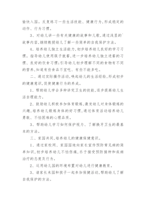 幼儿园小班健康教育教学计划.docx