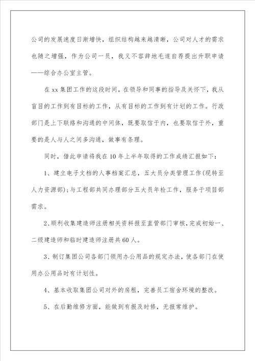 2023升职申请书四篇
