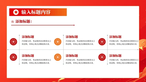 红色党政风社会主义文明建设PPT模板