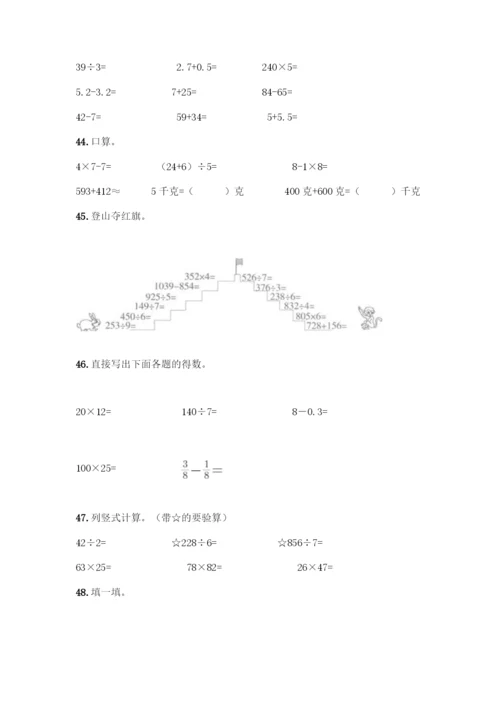 三年级下册数学计算题50道附答案(满分必刷).docx