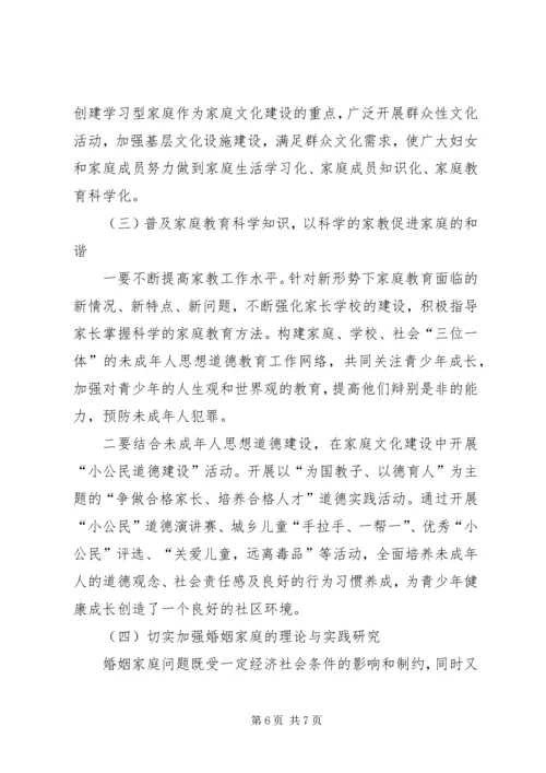创建和谐思考与对策.docx