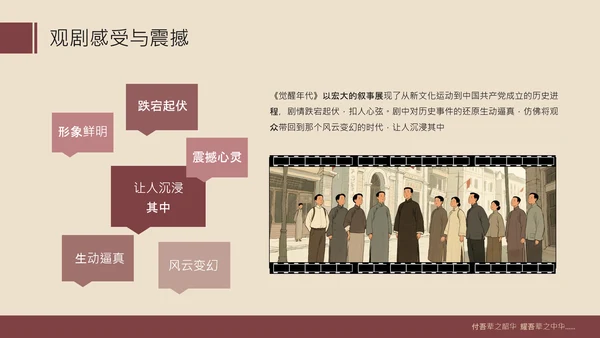 红色复古风红色历史题材觉醒年代青年观后感PPT