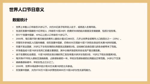 黄色卡通插画世界人口日科普介绍PPT模板