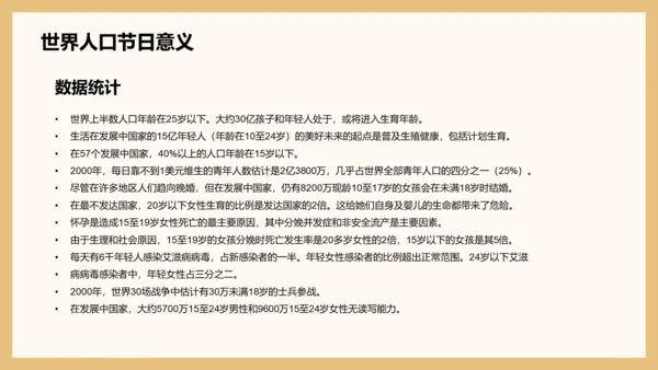 黄色卡通插画世界人口日科普介绍PPT模板