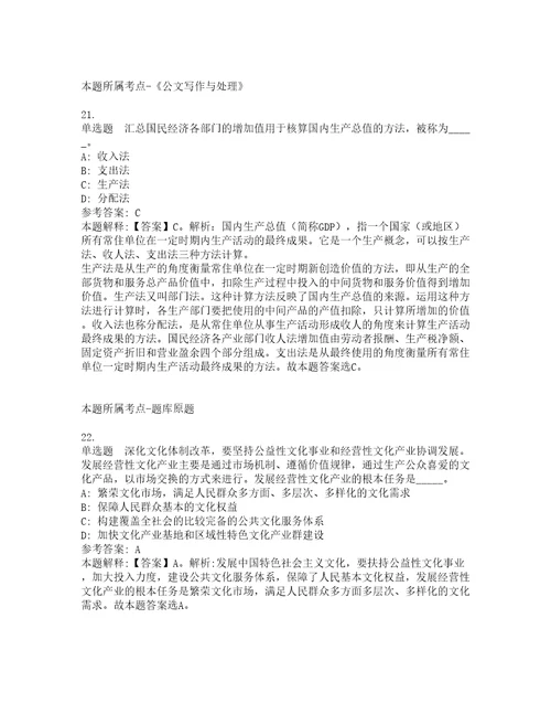 2022年01月中南财经政法大学数字技术与现代金融创新研究院招聘湖北冲刺卷8