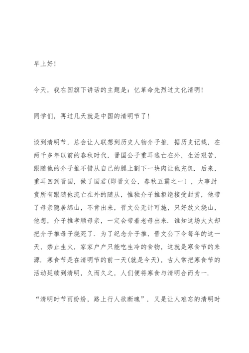清明节的演讲稿悲伤5篇.docx