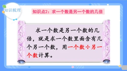 人教版三年级上册数学总复习《倍的认识、多位数乘一位数》（课件）（共29张PPT）
