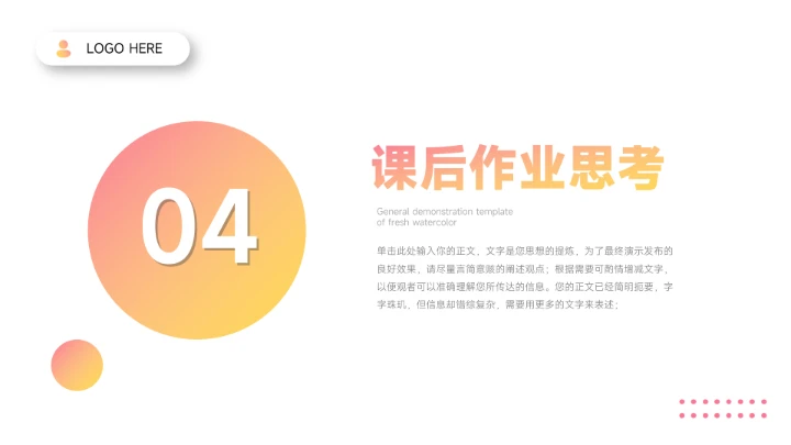 简约时尚暖色教学内容课件PPT模板