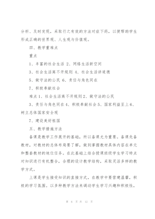 道德与法治研修计划.docx