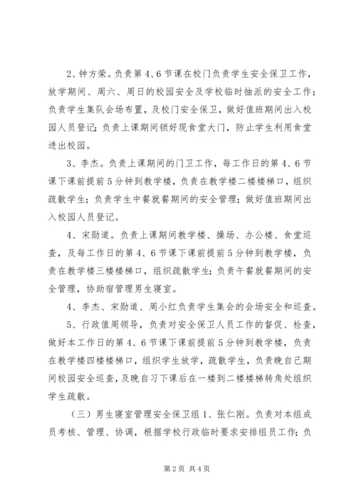 综合职业培训中心安全保卫工作方案.docx