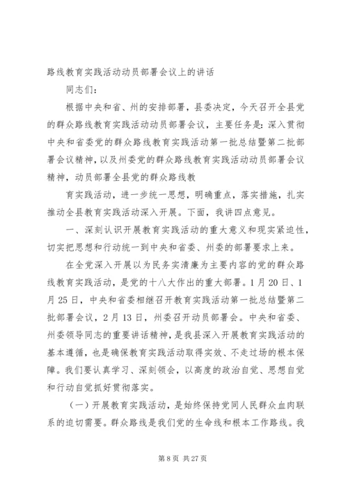 市委党的群众路线教育实践活动动员部署会议召开.docx