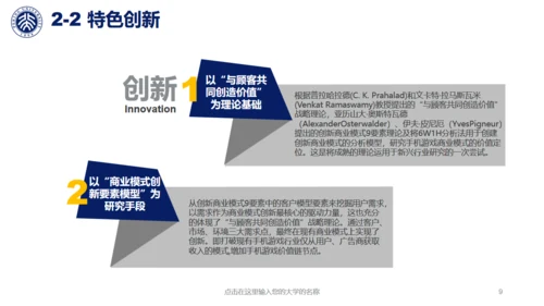 北大环境工程毕业答辩通用PPT模板