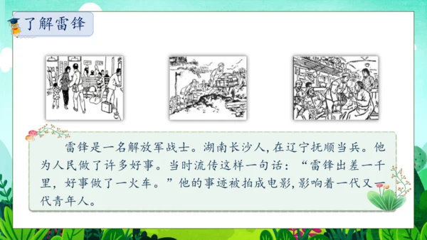 【核心素养】部编版语文二年级下册-5. 雷锋叔叔，你在哪里 第1课时（课件）