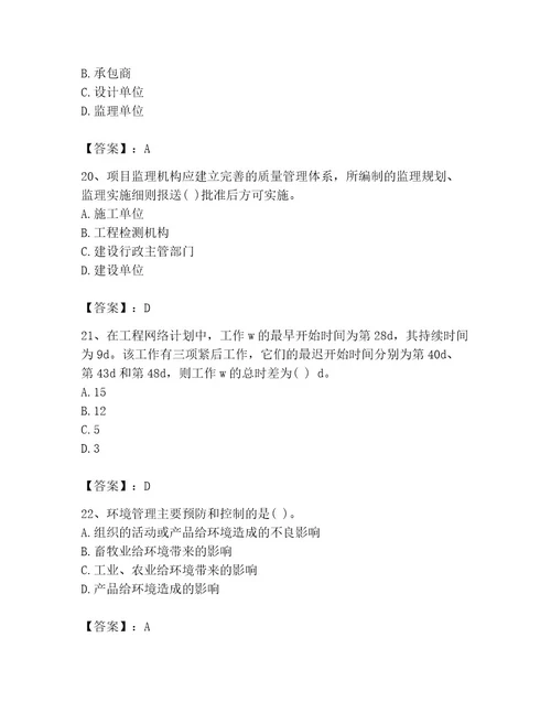投资项目管理师之投资建设项目实施题库含答案（模拟题）