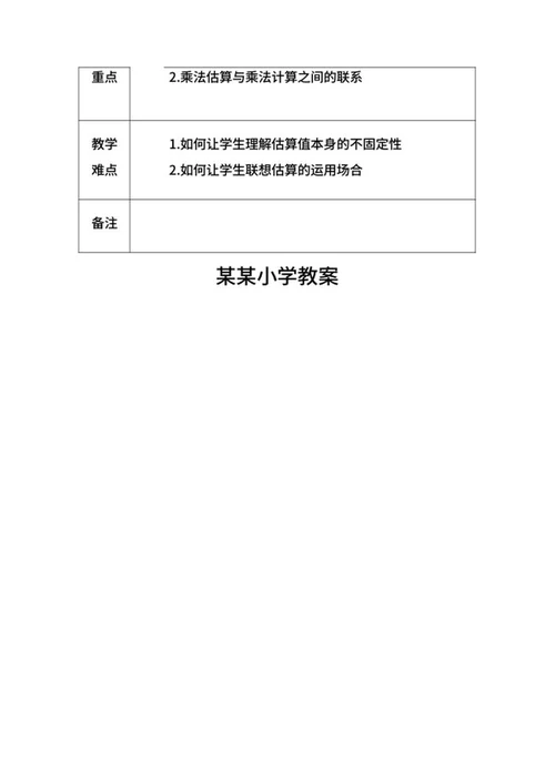 数学老师教学计划word模板