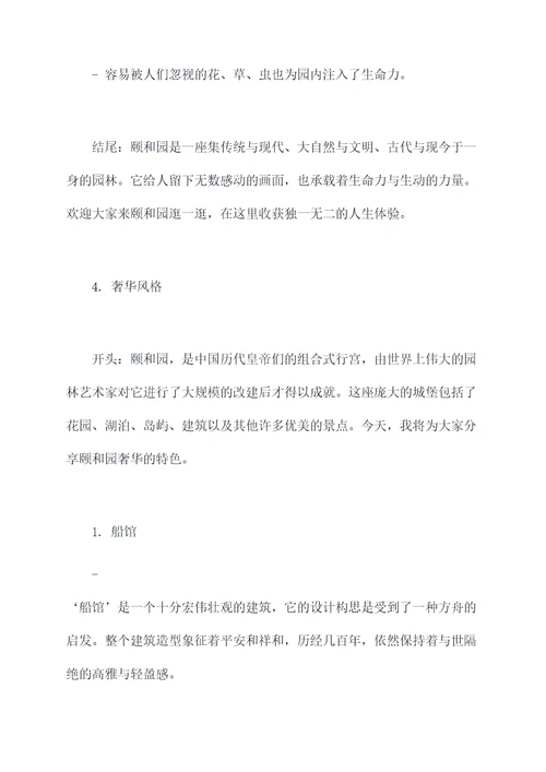 我是小小讲解员颐和园提纲