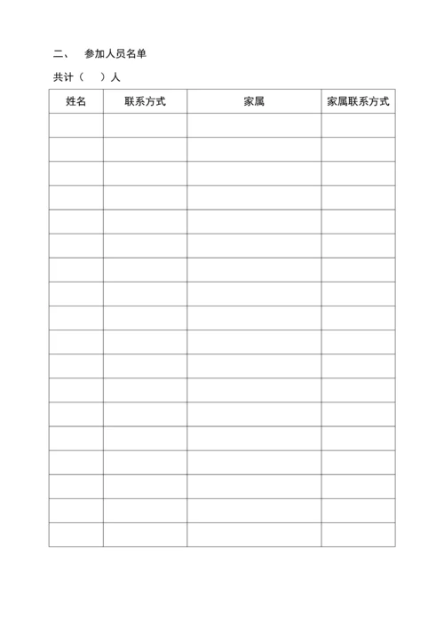 旅游行程安排表.docx
