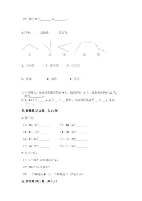 小学数学试卷二年级上册期中测试卷（a卷）.docx