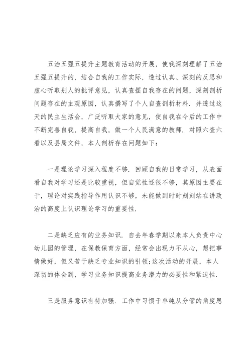 党员教师组织生活会个人发言提纲范文十二篇.docx