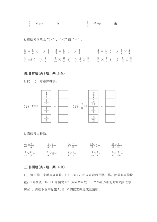 人教版六年级上册数学 期中测试卷精品（典优）.docx