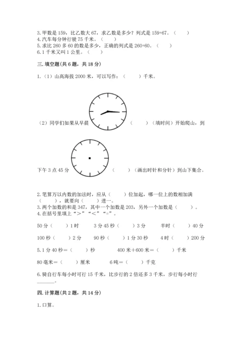 小学三年级上册数学期中测试卷及答案（网校专用）.docx