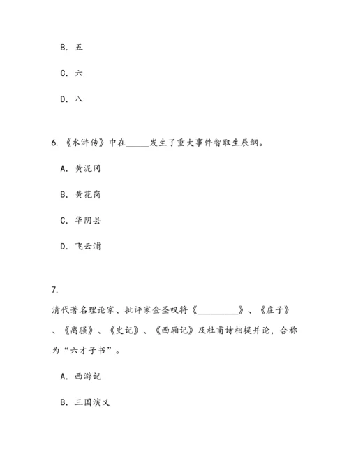 2023年水浒传知识竞赛题目及答案.docx