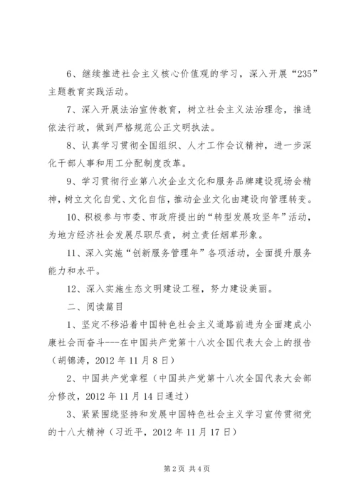 烟草局理论学习安排意见.docx