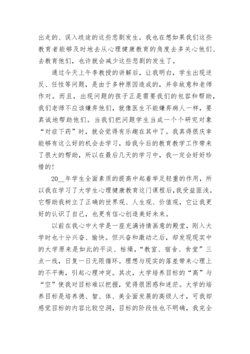 心理健康教育心得总结（精选10篇）.docx