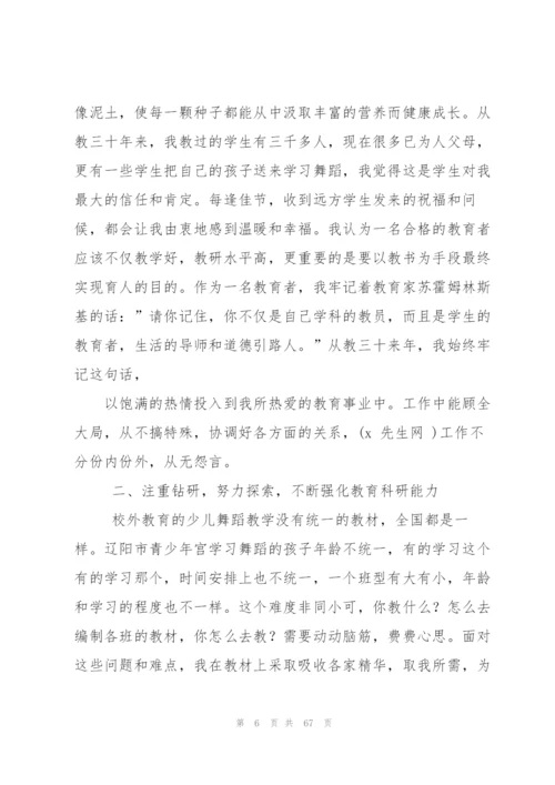 幼儿教师师德标兵先进事迹材料.docx