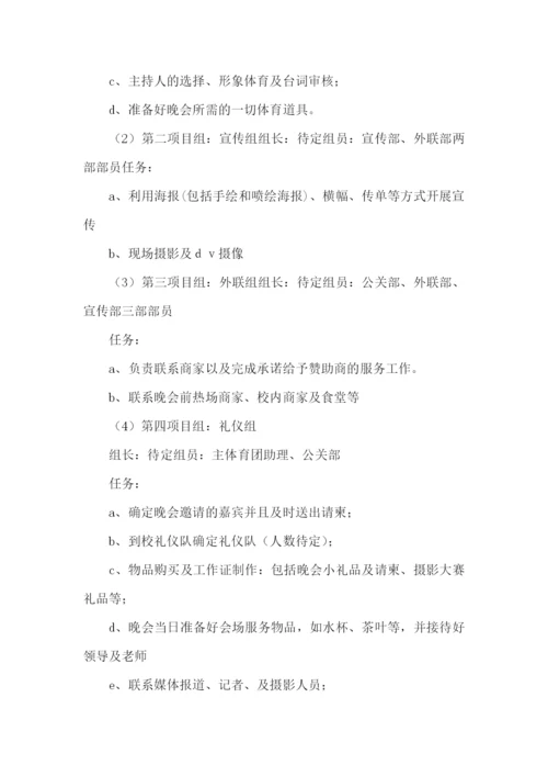 元旦节活动策划书.docx
