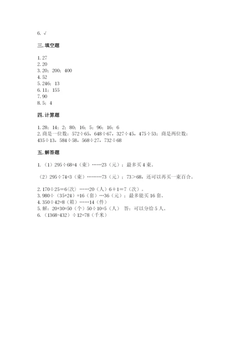 北师大版四年级上册数学第六单元 除法 测试卷（实用）.docx