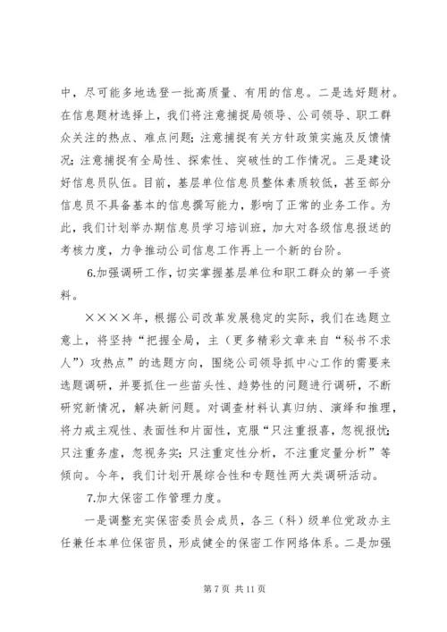 某某公司党委办公室二○○五年工作计划 (2).docx