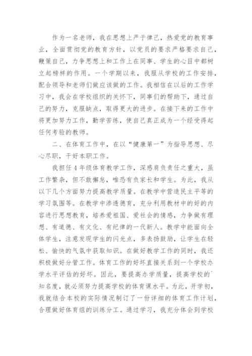 冀教版四年级下册科学教学工作总结.docx