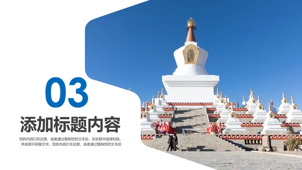 西藏旅游文化景点介绍宣传画册PPT模板