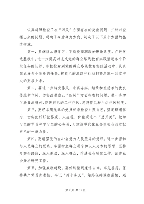 党的群众路线对照四风问题思想汇报_1.docx