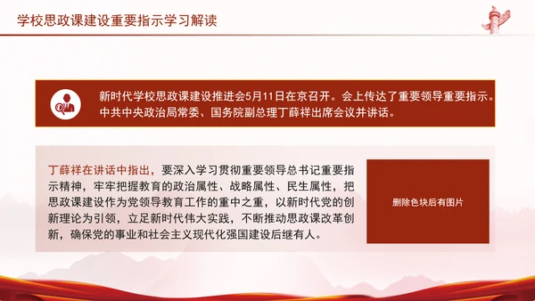 新时代学校思政课建设推进会精神学习ppt