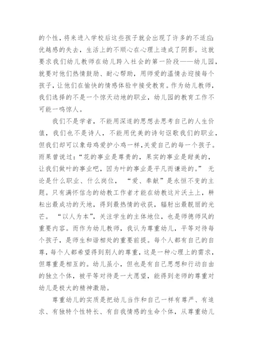 师德培训总结_1.docx