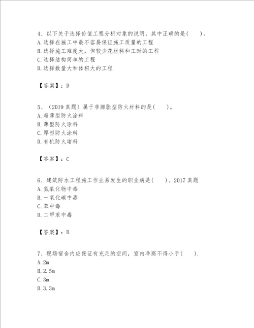 一级建造师之一建建筑工程实务题库及完整答案名校卷