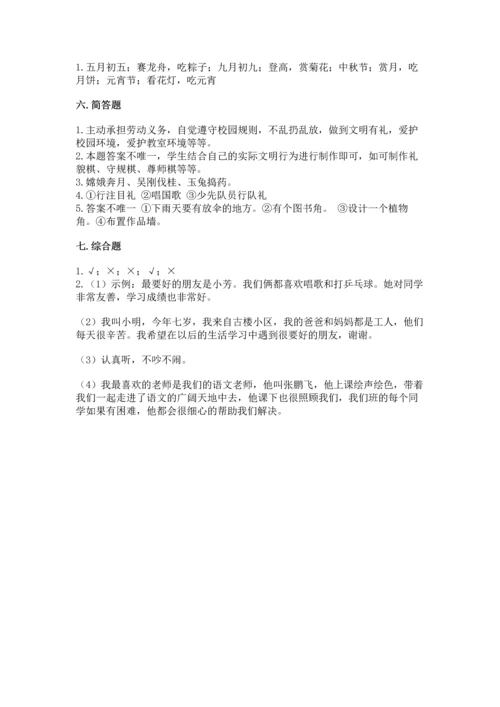 部编版小学二年级上册道德与法治期中测试卷完美版.docx