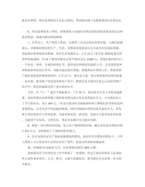 精编之气象局扶贫年终工作总结范文.docx