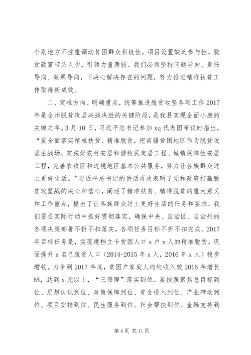 县委办XX年扶贫开发工作会议讲话稿.docx
