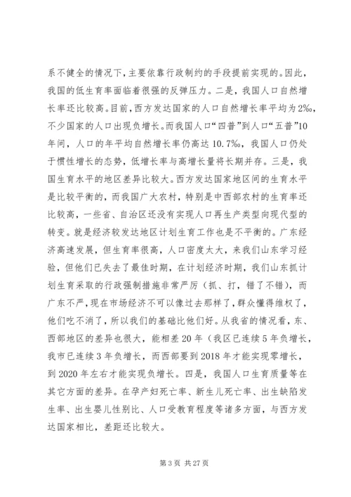 新时期计划生育工作形势与任务(计划生育讲课稿) (3).docx