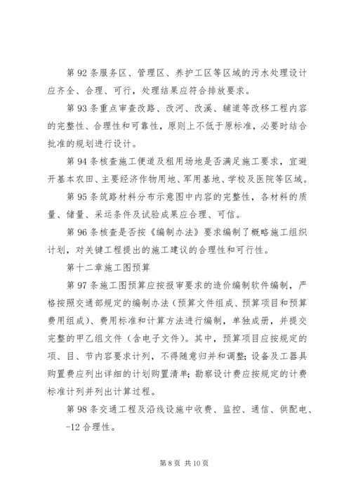 公路施工图审查要点 (3).docx