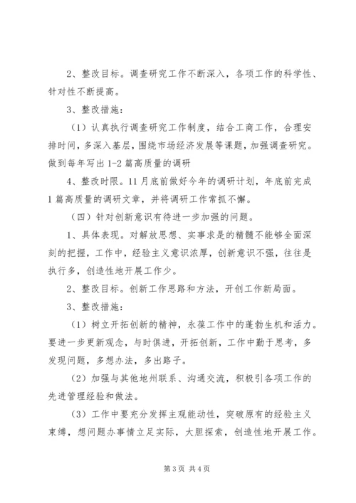 公务员个人作风整改措施.docx