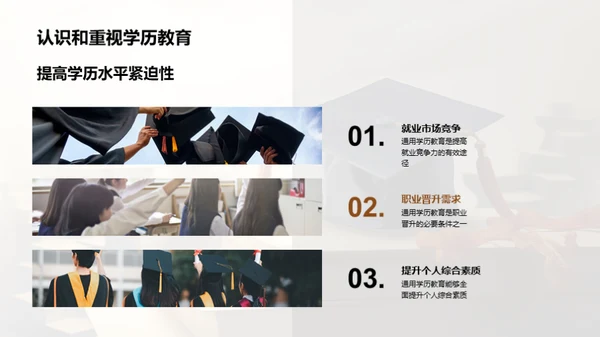 通用学历：职业发展的新引擎