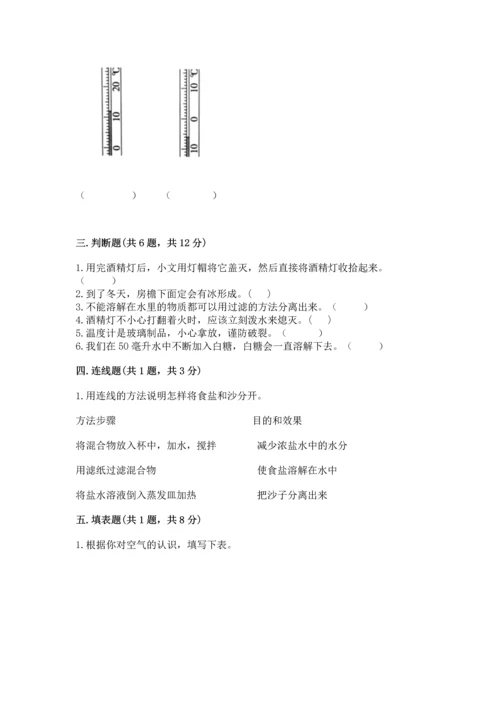 教科版三年级上册科学期末测试卷【能力提升】.docx