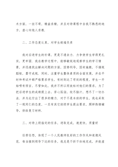 初中教师年度教学工作总结5篇.docx